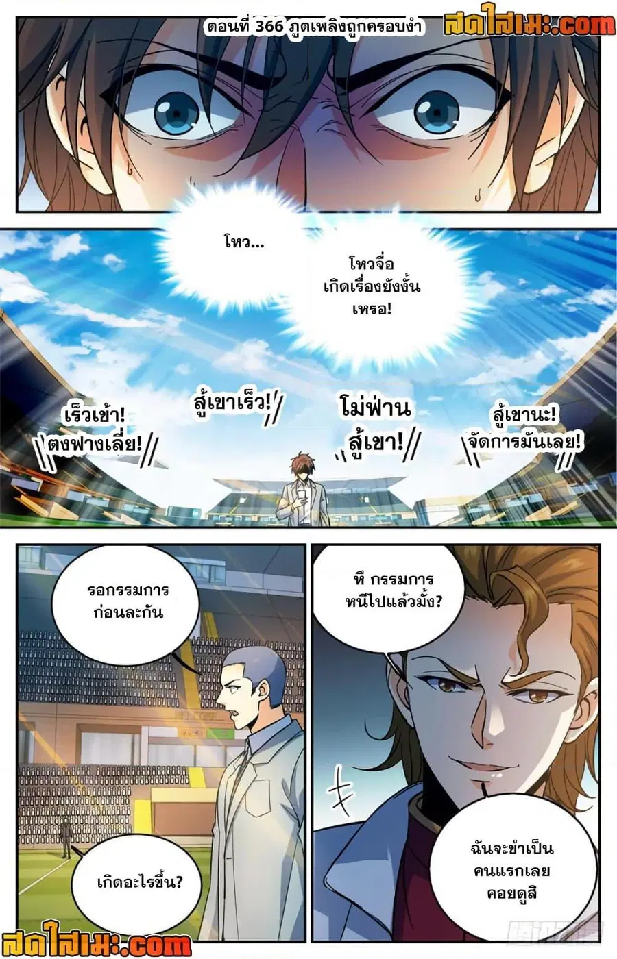 Versatile Mage ตอนที่ 366 หน้า 2