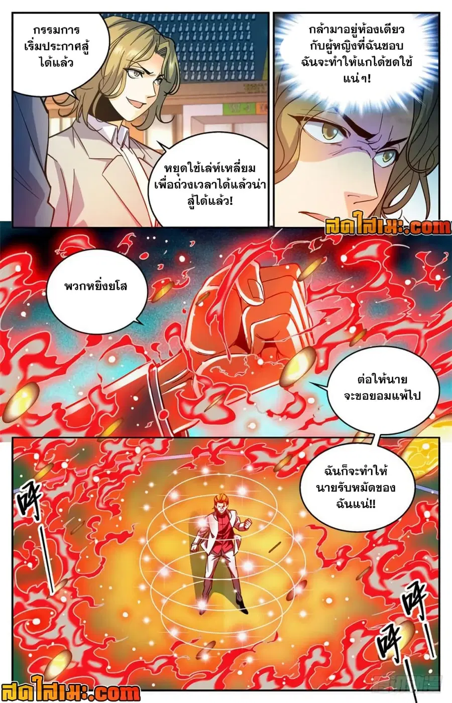 Versatile Mage ตอนที่ 366 หน้า 3