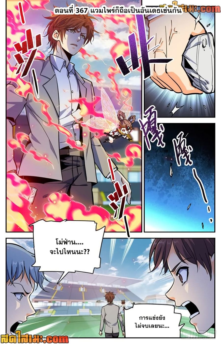 Versatile Mage ตอนที่ 367 หน้า 2