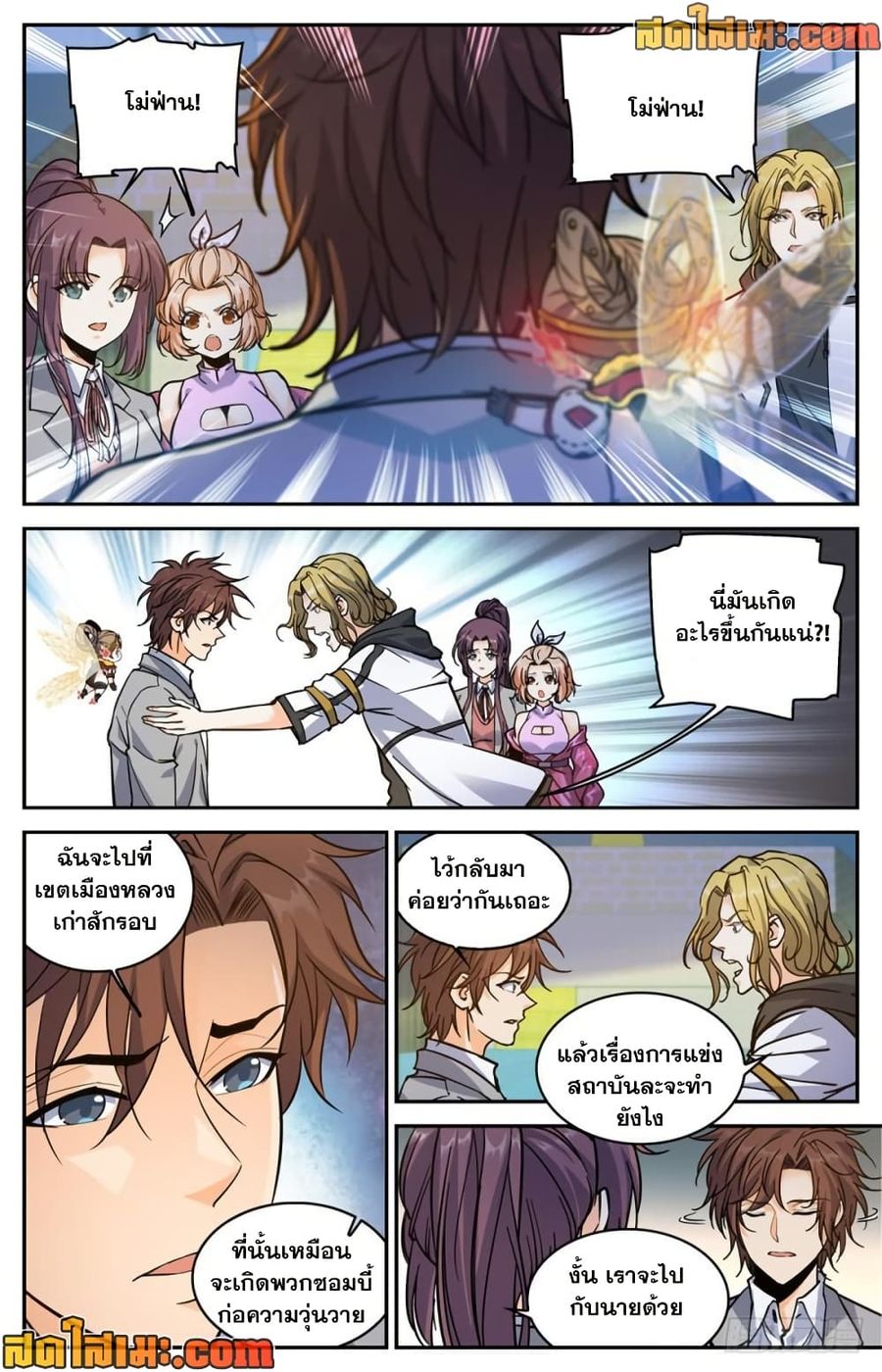 Versatile Mage ตอนที่ 367 หน้า 3