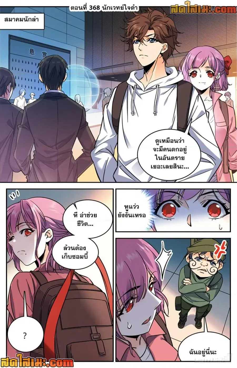 Versatile Mage ตอนที่ 368 หน้า 2