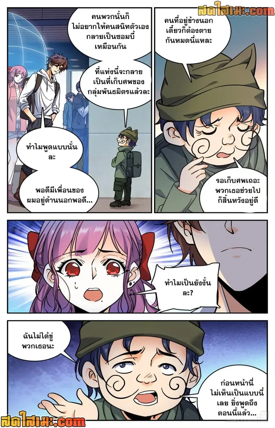 Versatile Mage ตอนที่ 368 หน้า 3