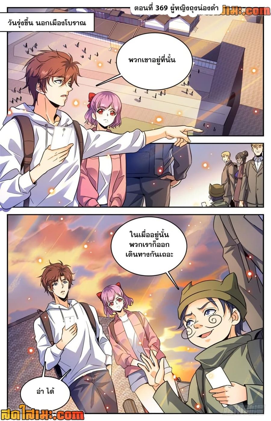 Versatile Mage ตอนที่ 369 หน้า 2