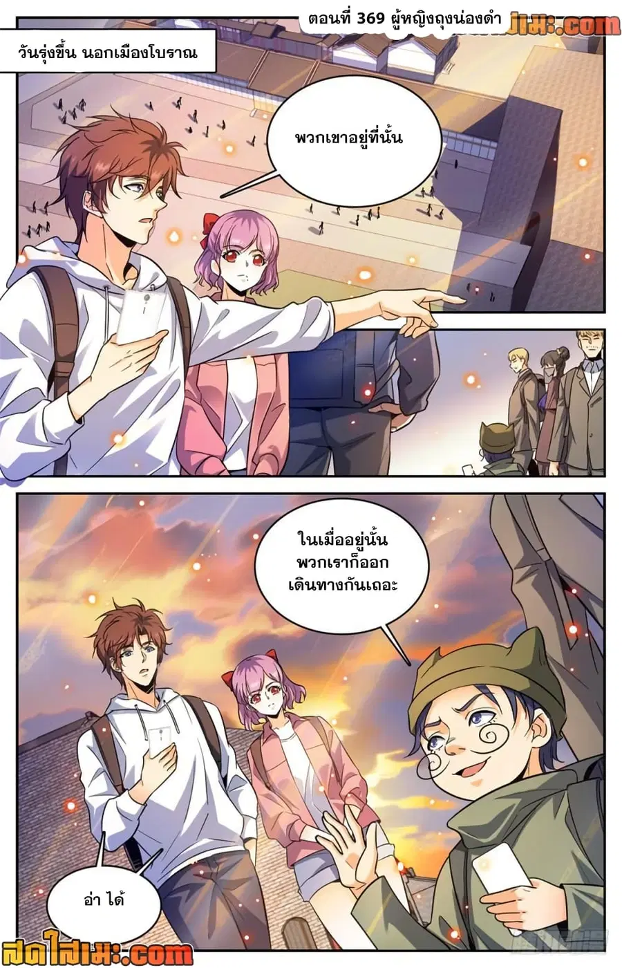 Versatile Mage ตอนที่ 369 หน้า 2
