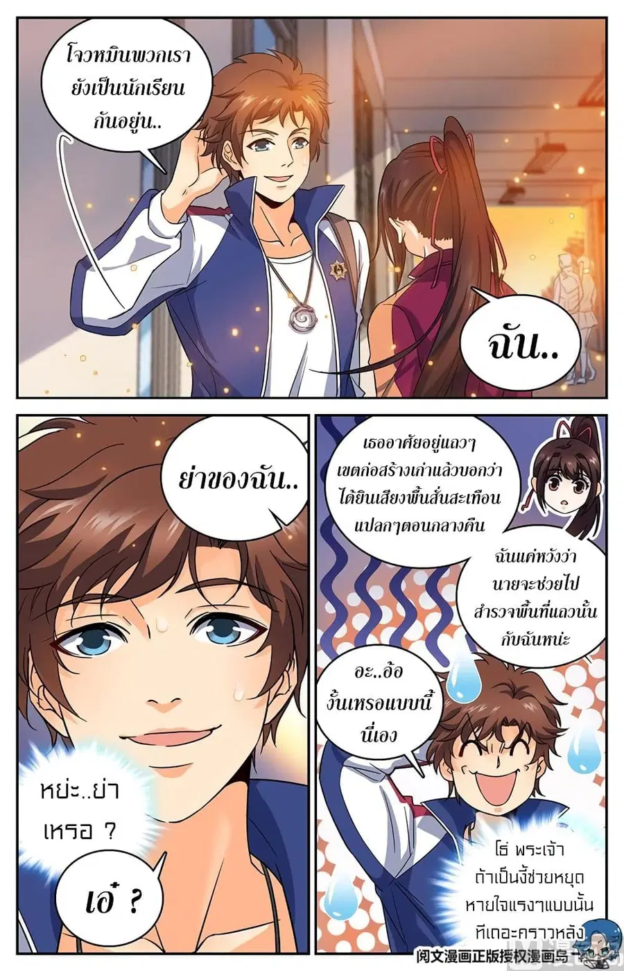 Versatile Mage ตอนที่ 37 หน้า 2