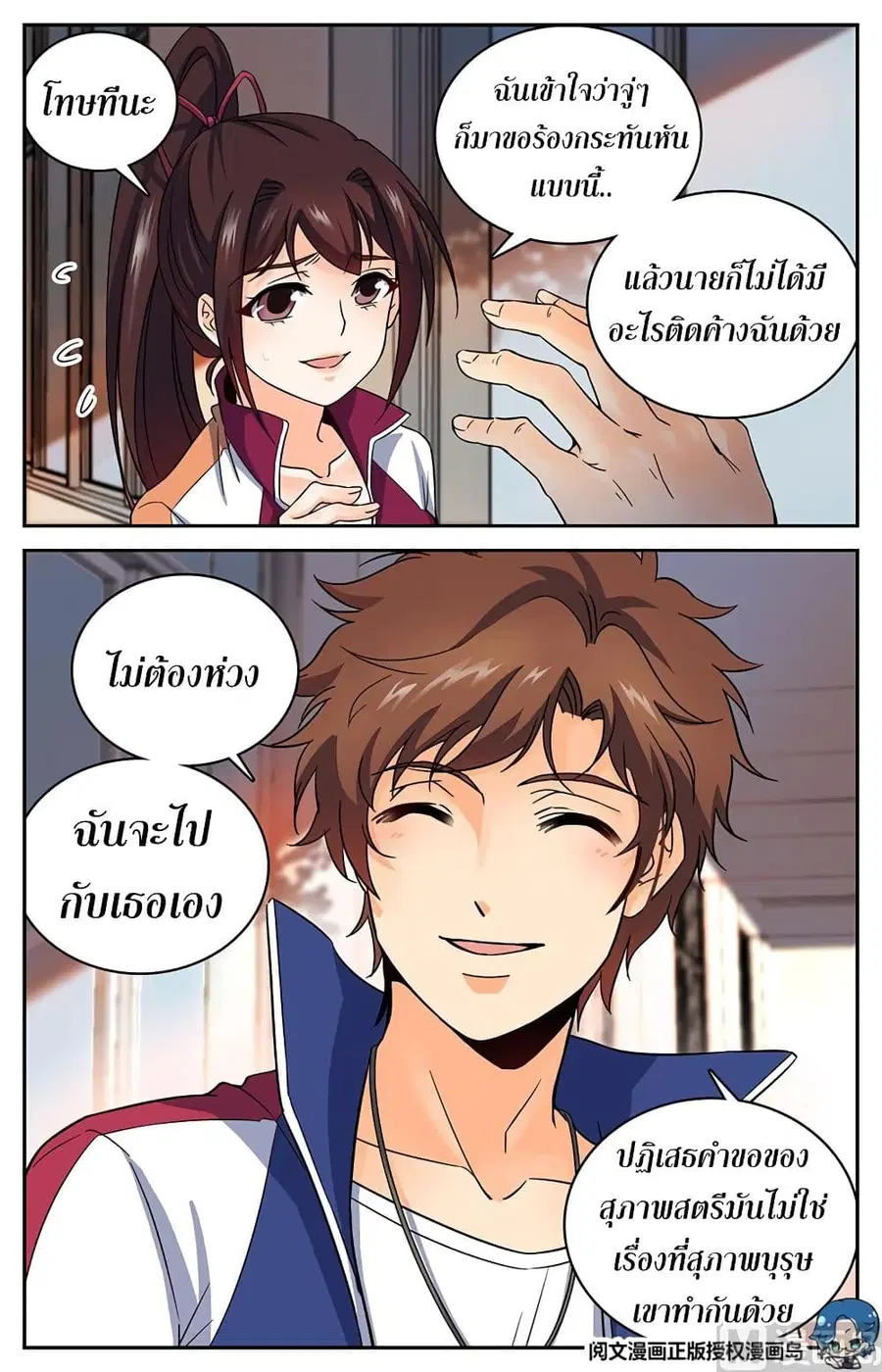 Versatile Mage ตอนที่ 37 หน้า 3