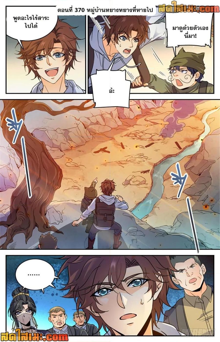 Versatile Mage ตอนที่ 370 หน้า 2