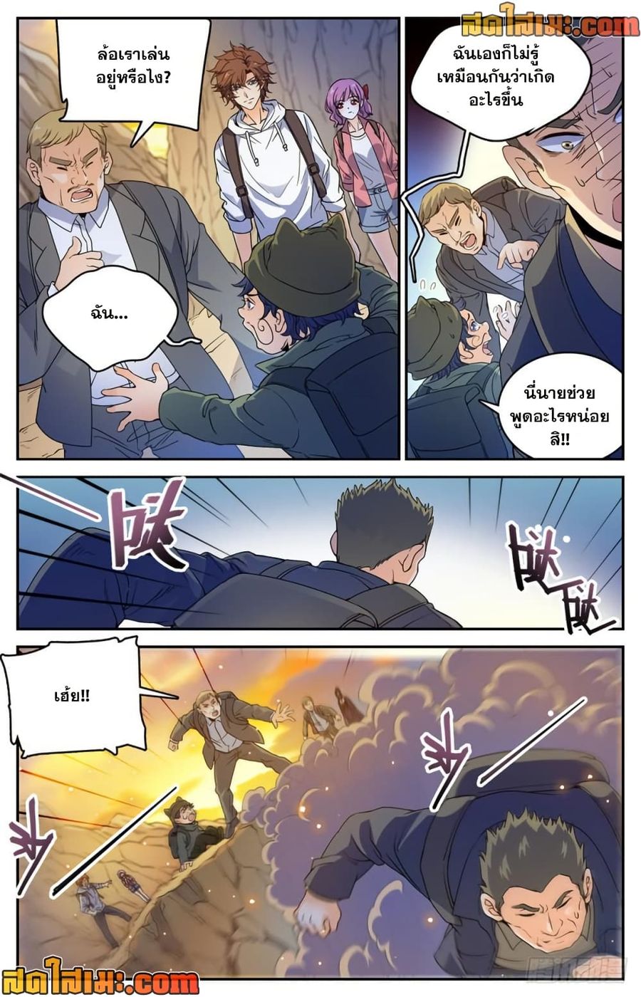 Versatile Mage ตอนที่ 370 หน้า 3