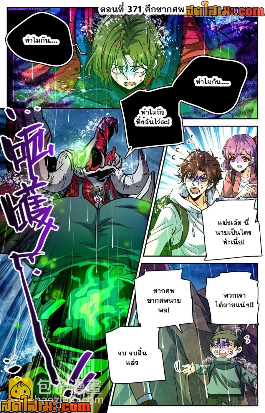 Versatile Mage ตอนที่ 371 หน้า 2