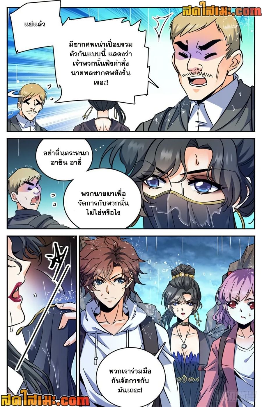 Versatile Mage ตอนที่ 371 หน้า 3