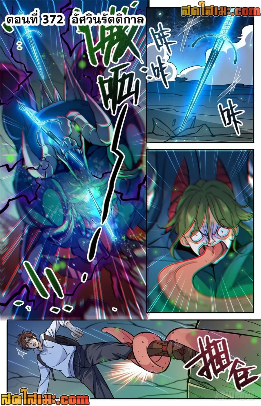 Versatile Mage ตอนที่ 372 หน้า 2