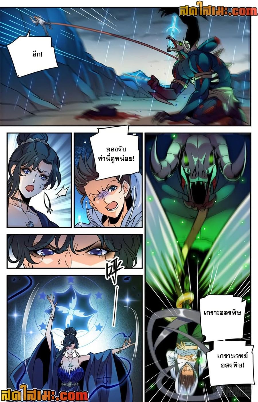 Versatile Mage ตอนที่ 372 หน้า 3