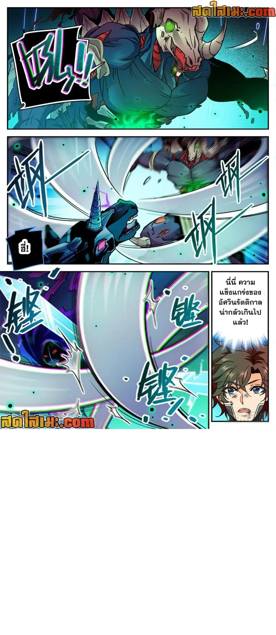 Versatile Mage ตอนที่ 373 หน้า 3