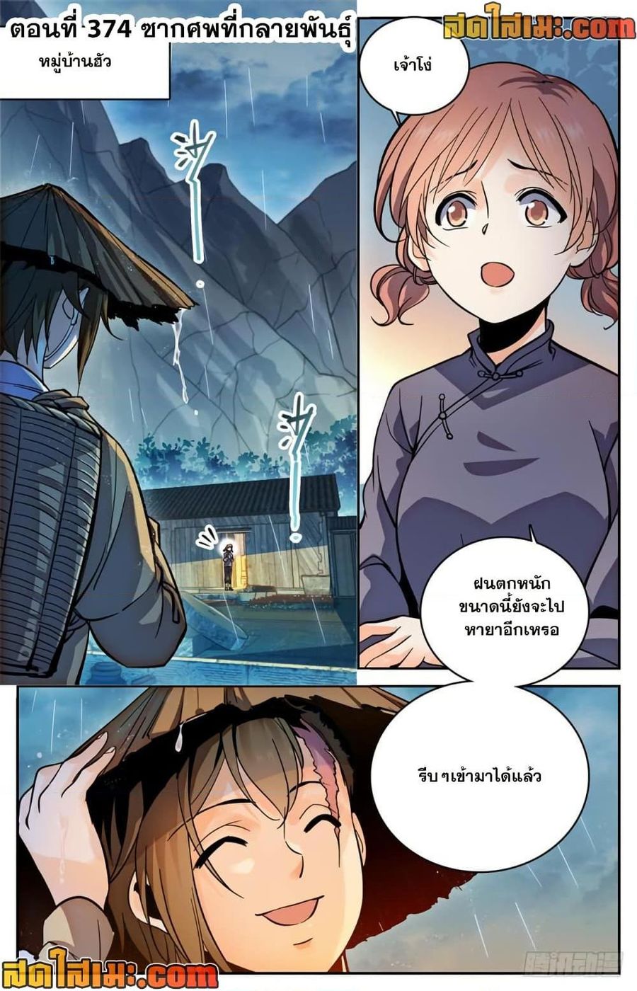 Versatile Mage ตอนที่ 374 หน้า 2