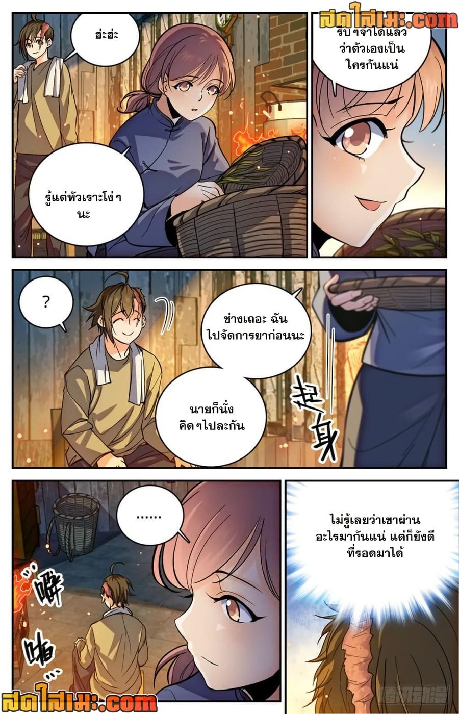 Versatile Mage ตอนที่ 374 หน้า 3