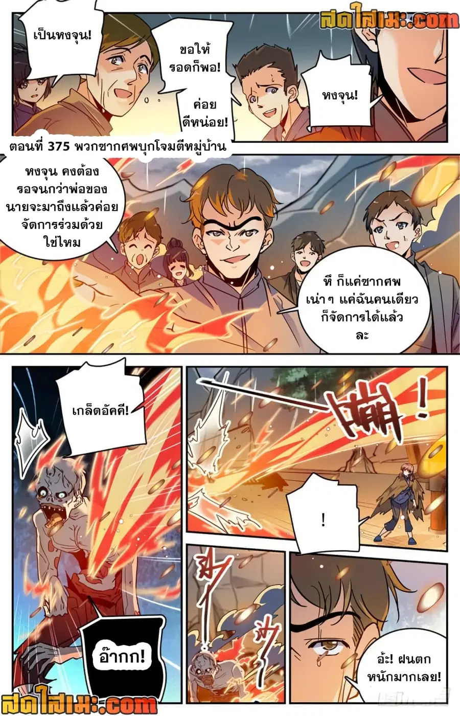 Versatile Mage ตอนที่ 375 หน้า 2