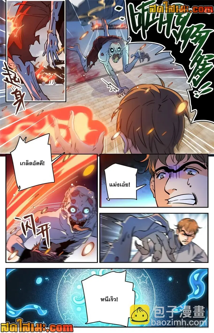 Versatile Mage ตอนที่ 375 หน้า 3