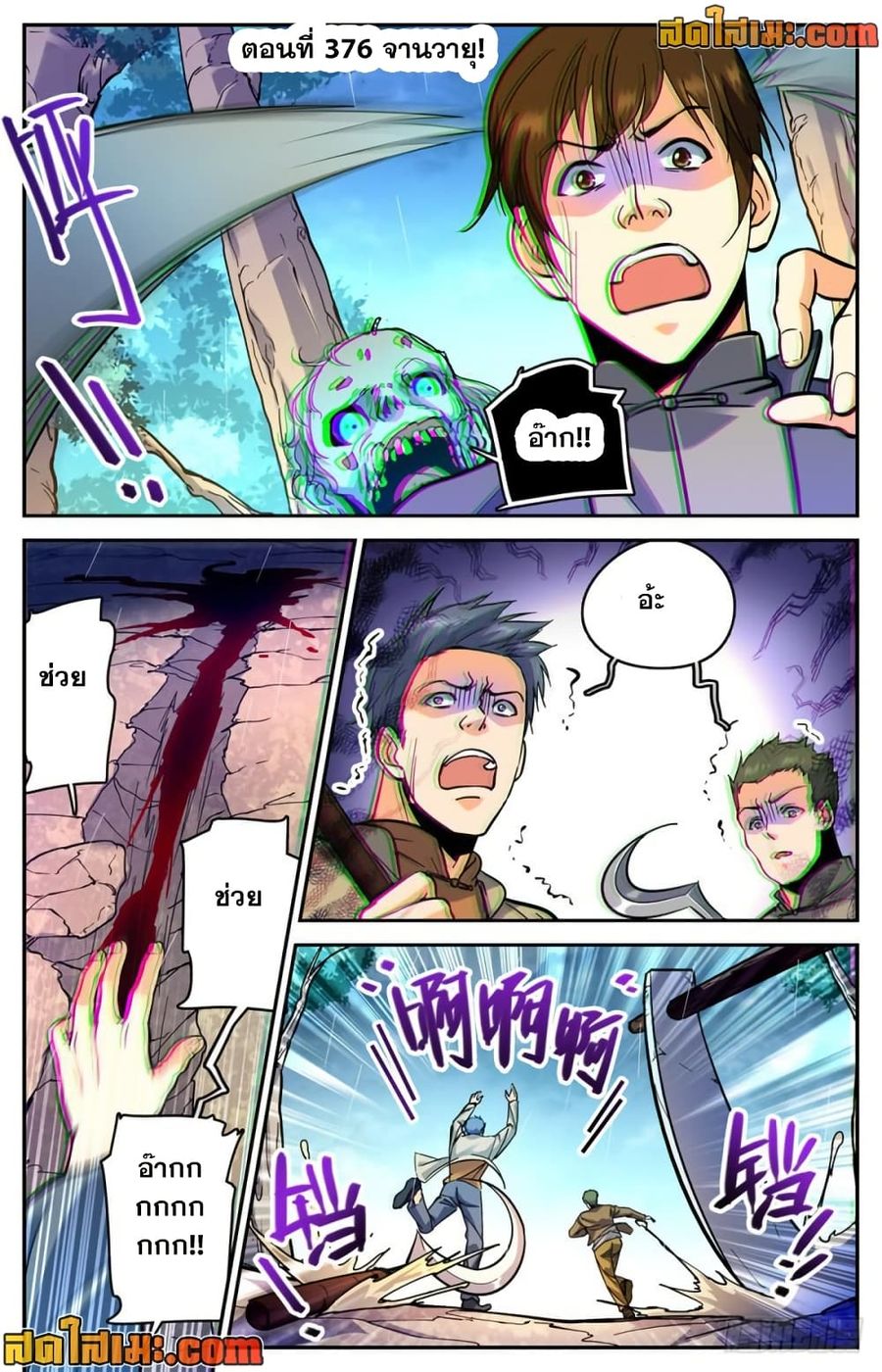 Versatile Mage ตอนที่ 376 หน้า 2