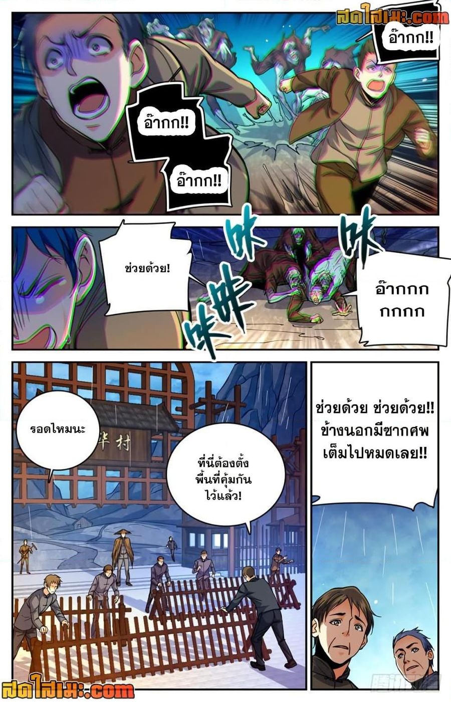 Versatile Mage ตอนที่ 376 หน้า 3