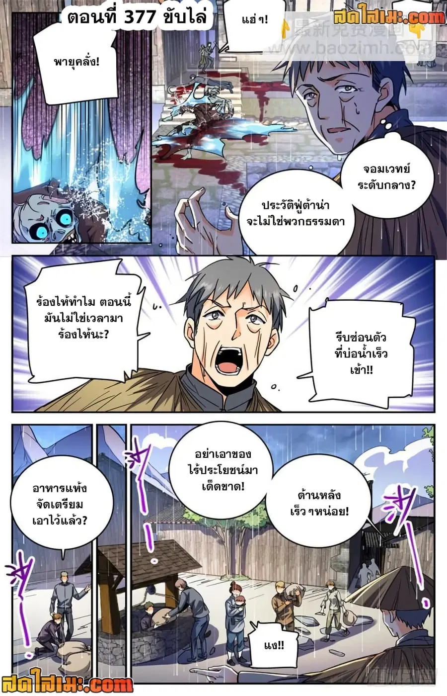 Versatile Mage ตอนที่ 377 หน้า 2