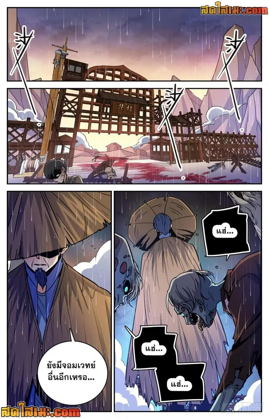 Versatile Mage ตอนที่ 377 หน้า 3
