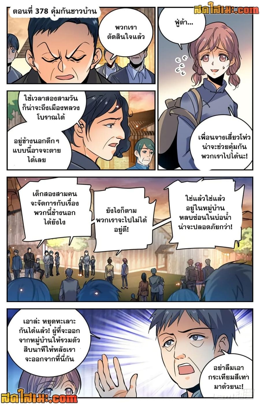 Versatile Mage ตอนที่ 378 หน้า 2