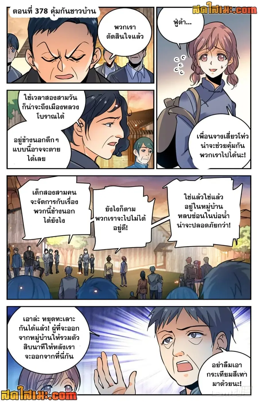 Versatile Mage ตอนที่ 378 หน้า 2