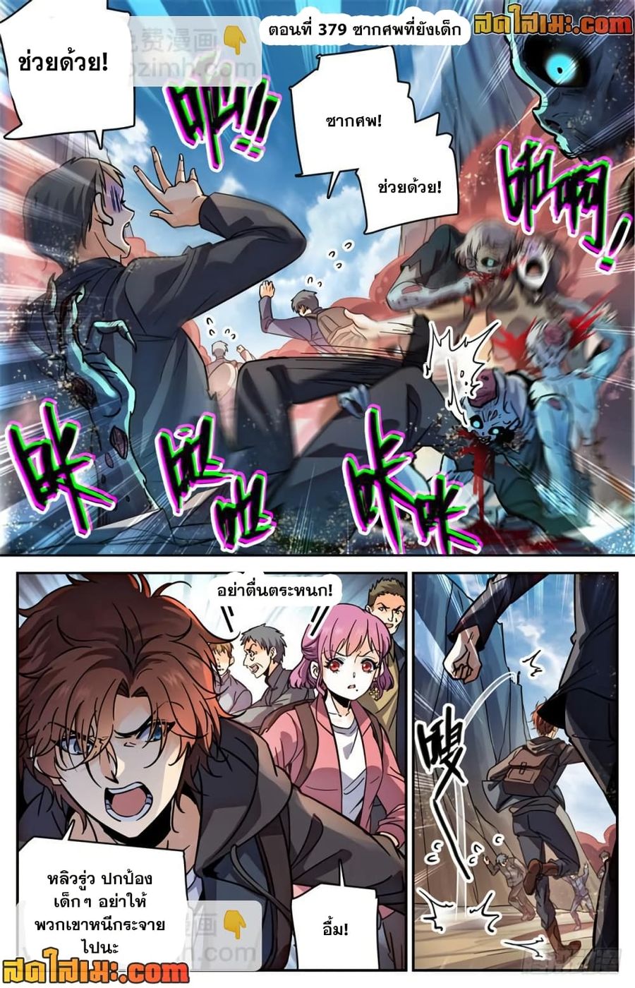 Versatile Mage ตอนที่ 379 หน้า 2