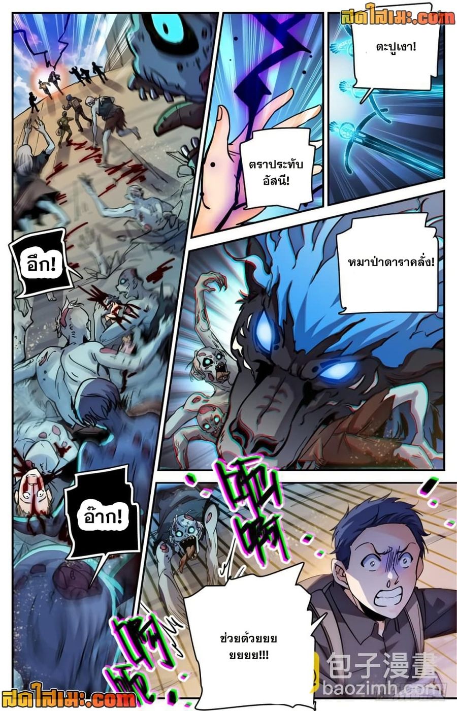 Versatile Mage ตอนที่ 379 หน้า 3