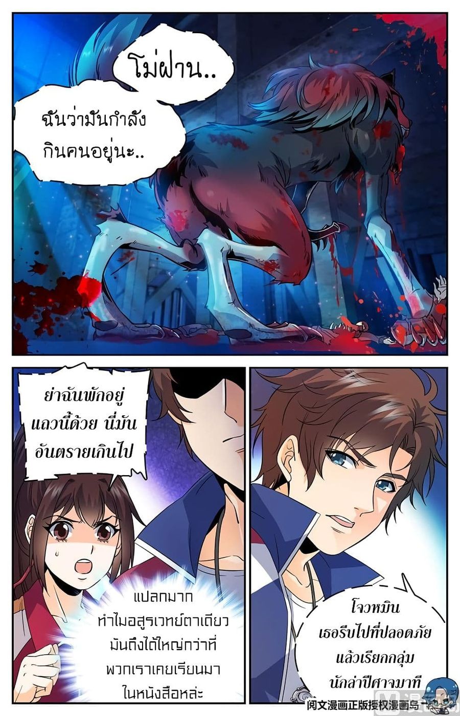 Versatile Mage ตอนที่ 38 หน้า 2