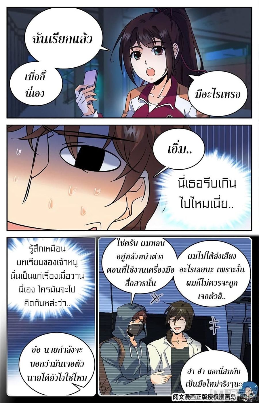 Versatile Mage ตอนที่ 38 หน้า 3