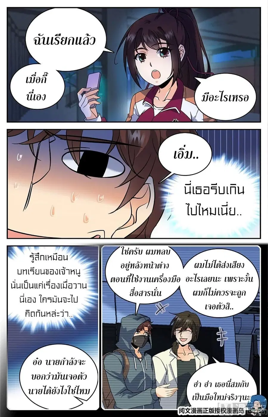 Versatile Mage ตอนที่ 38 หน้า 3