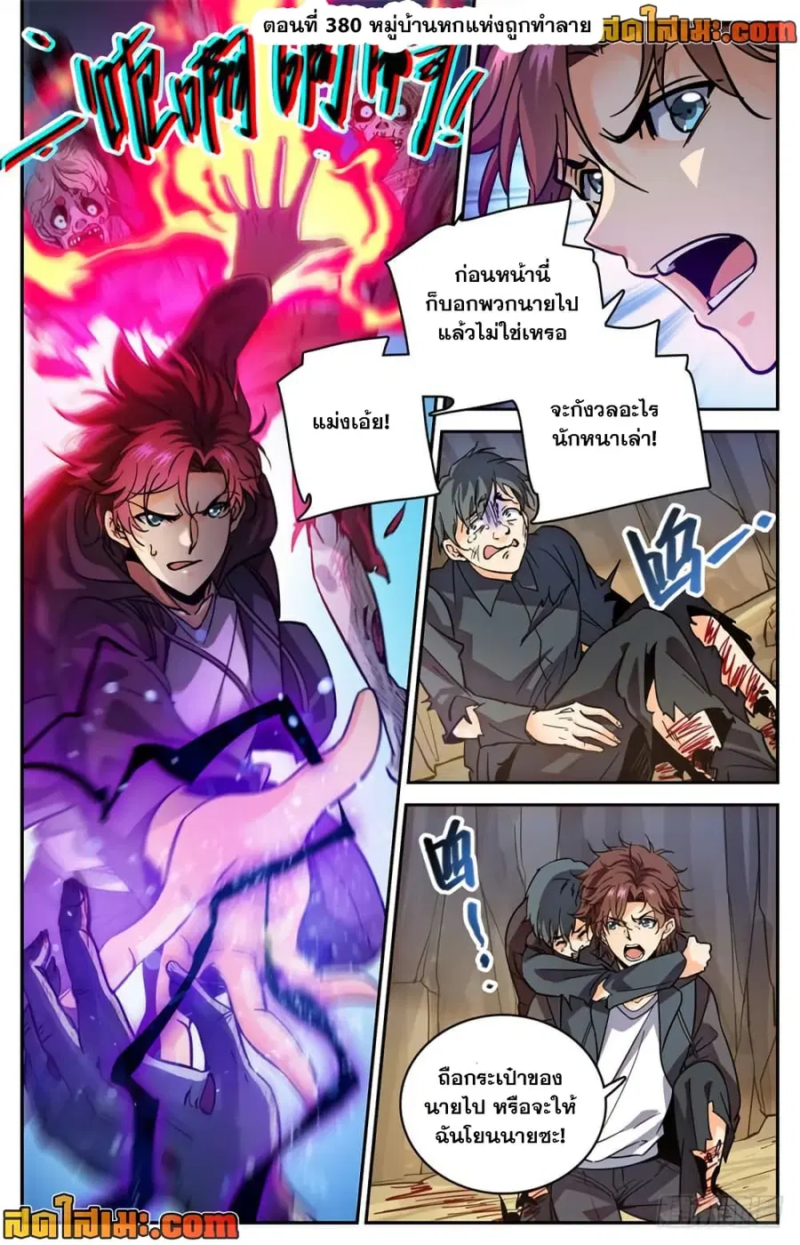Versatile Mage ตอนที่ 380 หน้า 2