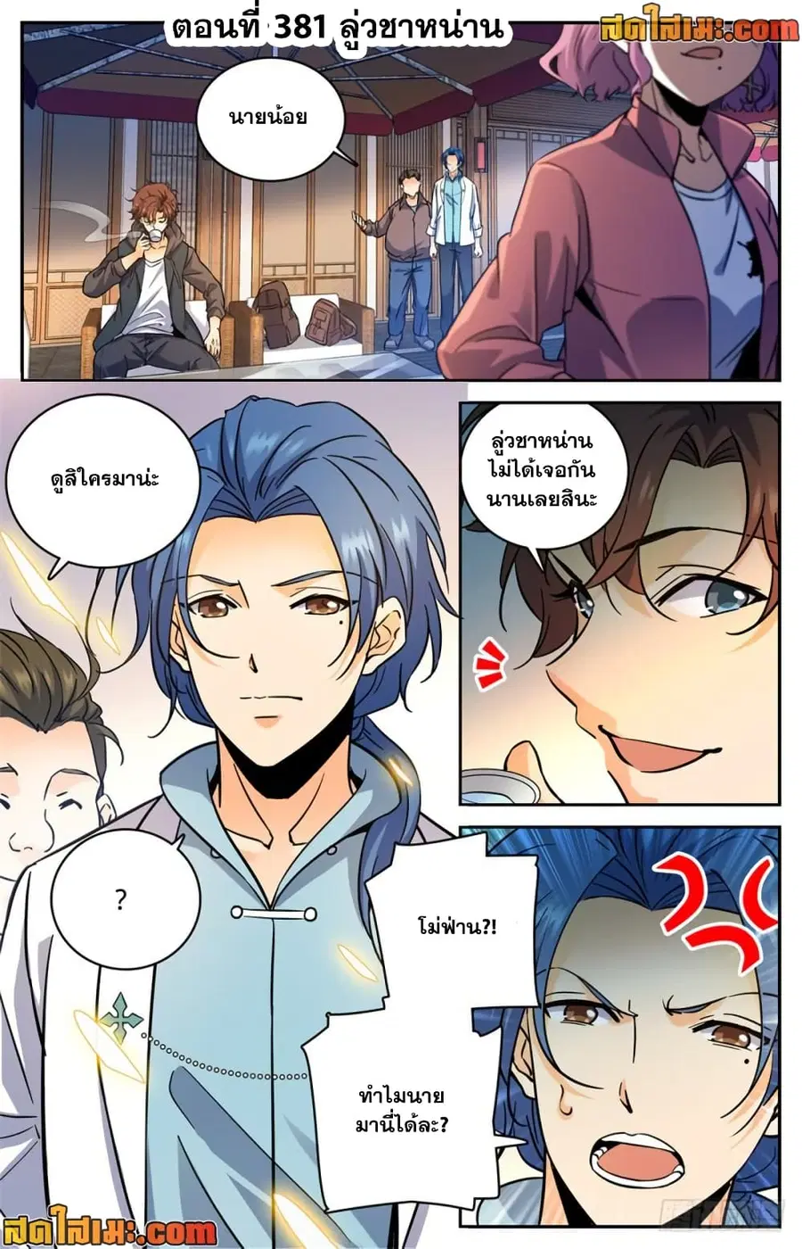 Versatile Mage ตอนที่ 381 หน้า 2
