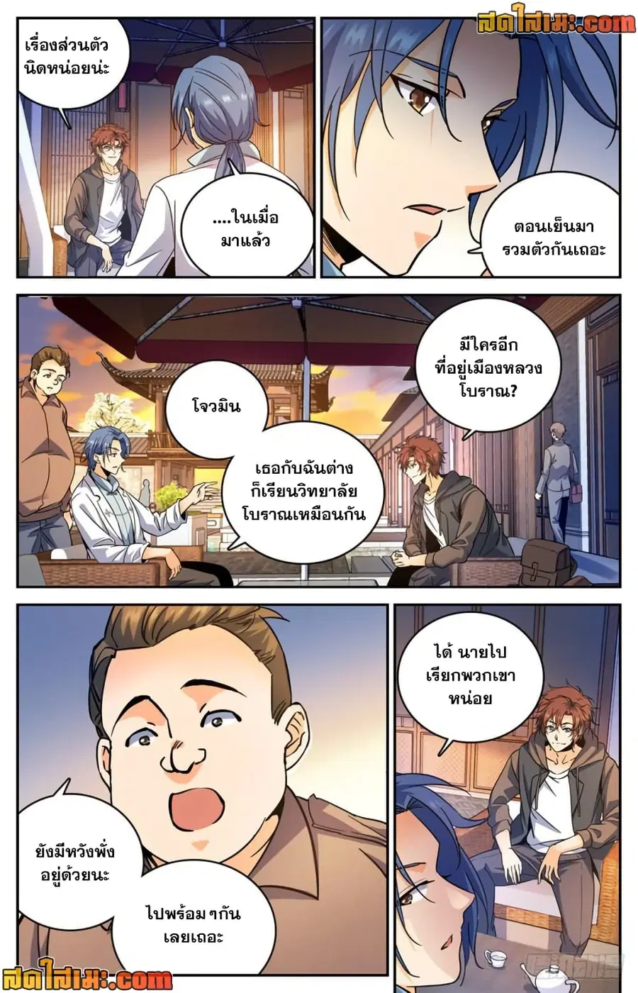 Versatile Mage ตอนที่ 381 หน้า 3