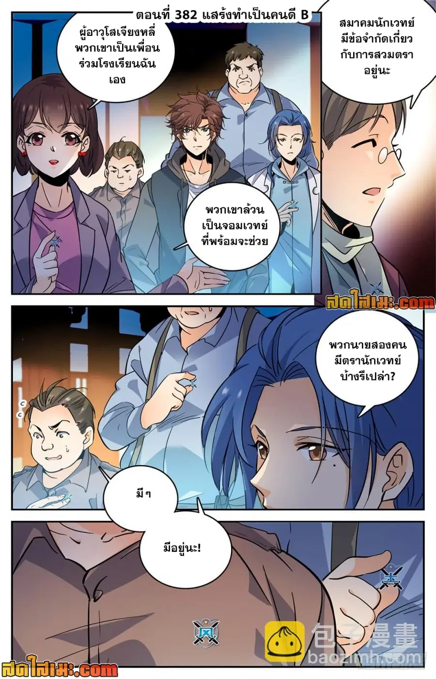 Versatile Mage ตอนที่ 382 หน้า 2