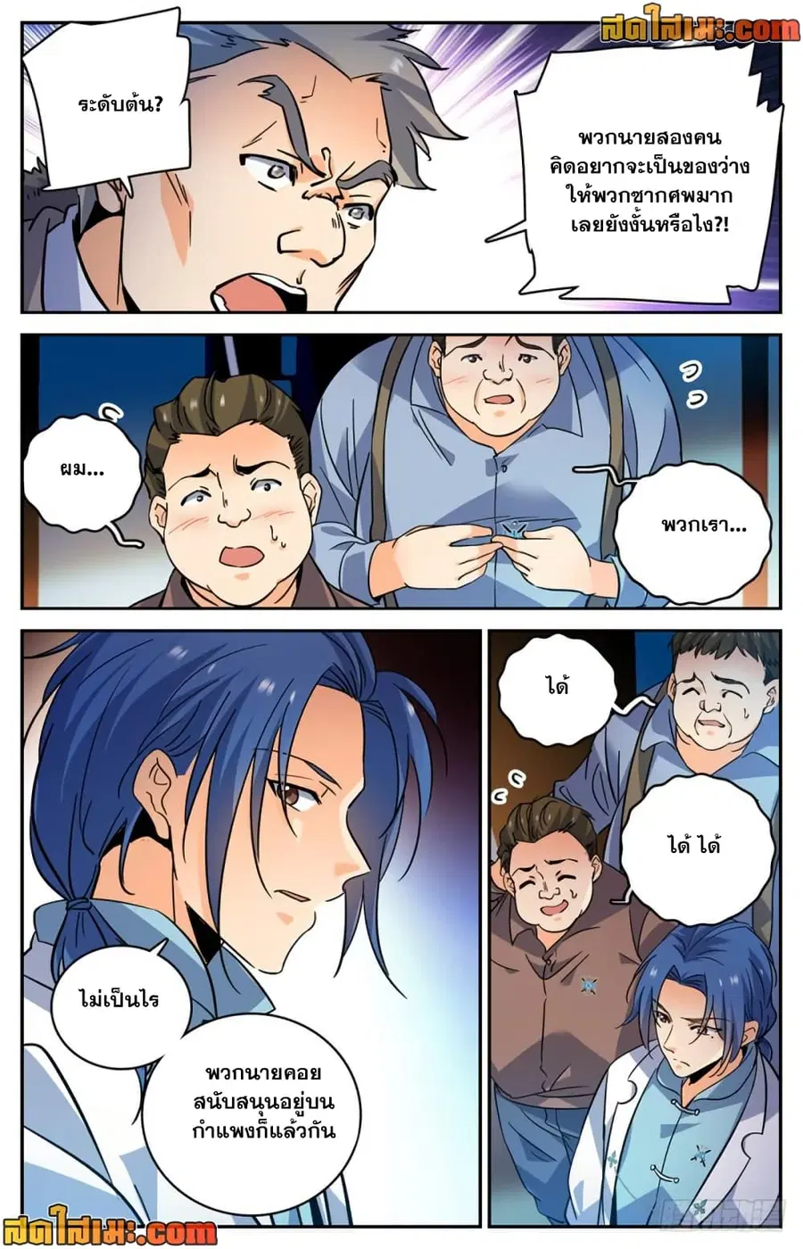 Versatile Mage ตอนที่ 382 หน้า 3