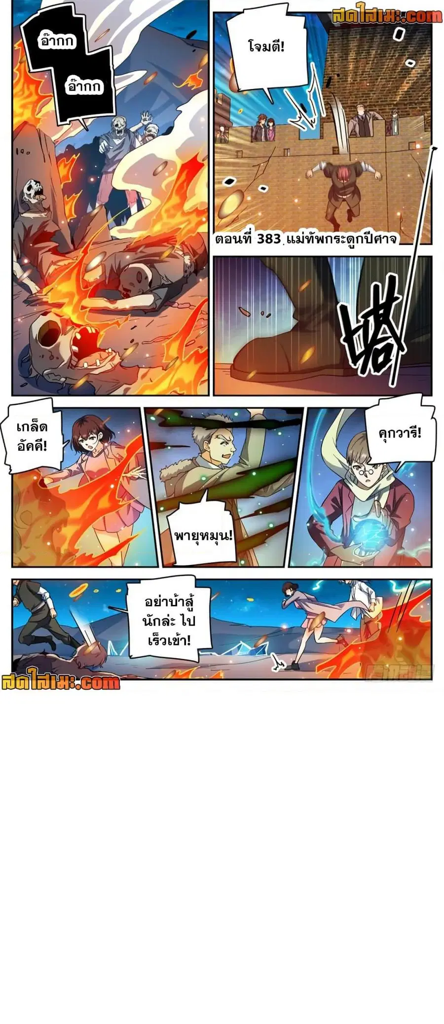 Versatile Mage ตอนที่ 383 หน้า 2
