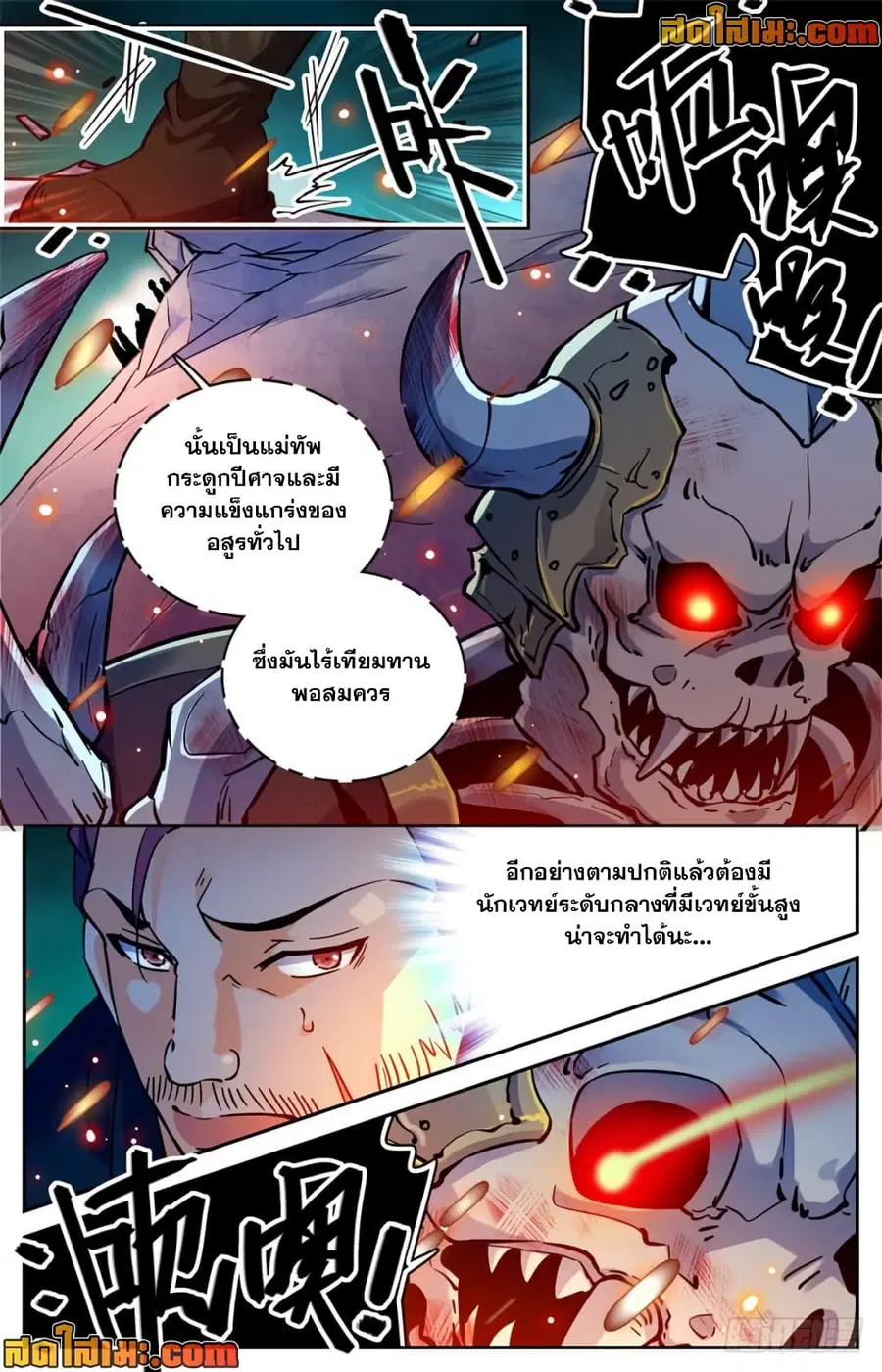 Versatile Mage ตอนที่ 383 หน้า 3