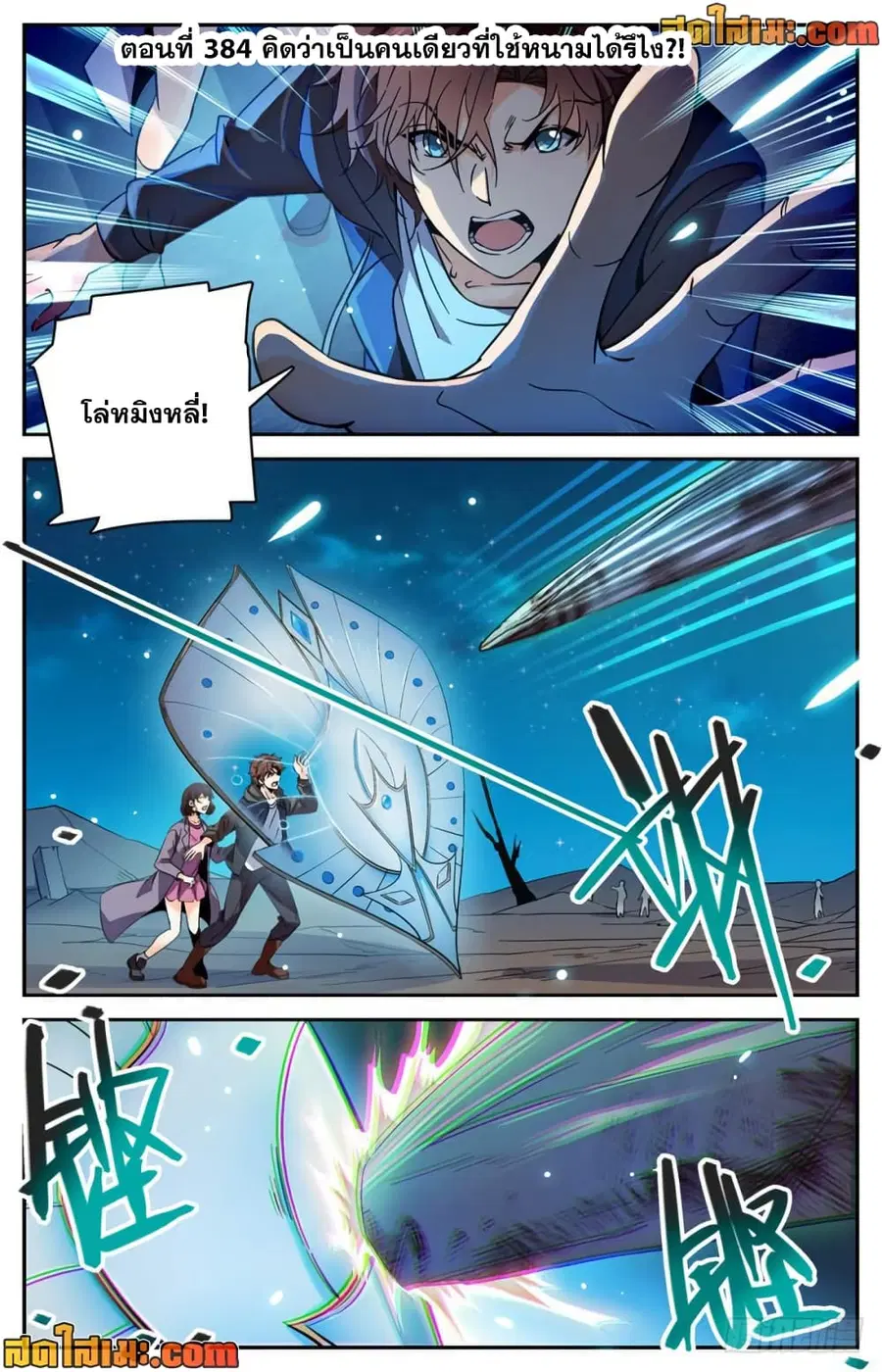 Versatile Mage ตอนที่ 384 หน้า 2