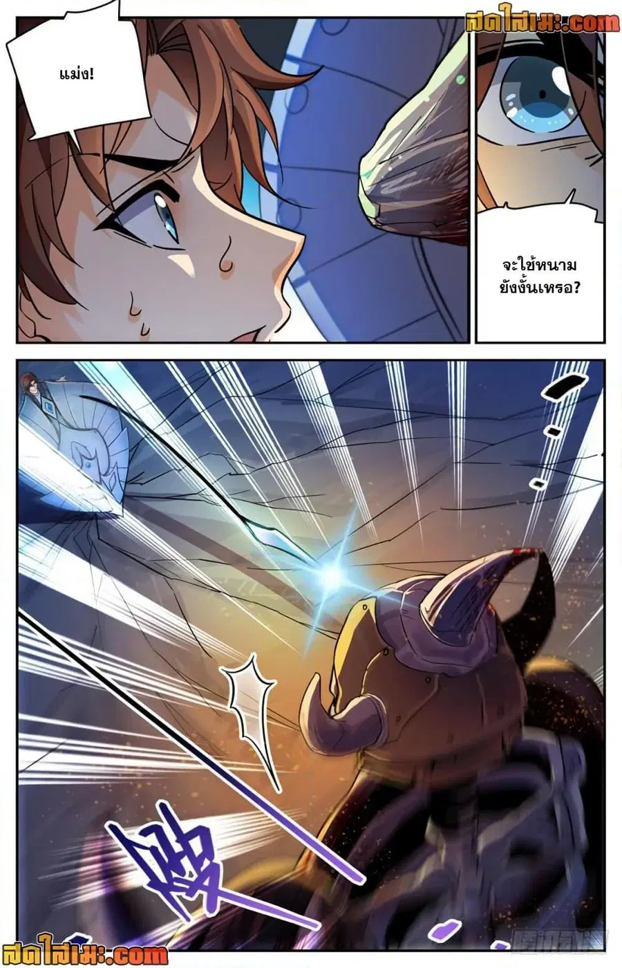 Versatile Mage ตอนที่ 384 หน้า 3
