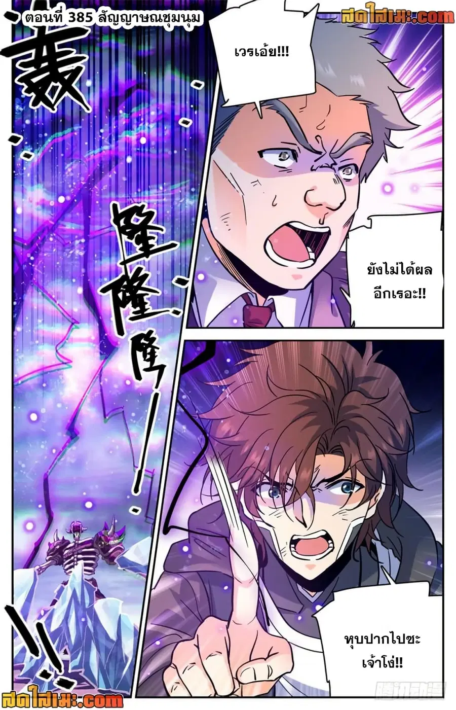 Versatile Mage ตอนที่ 385 หน้า 2