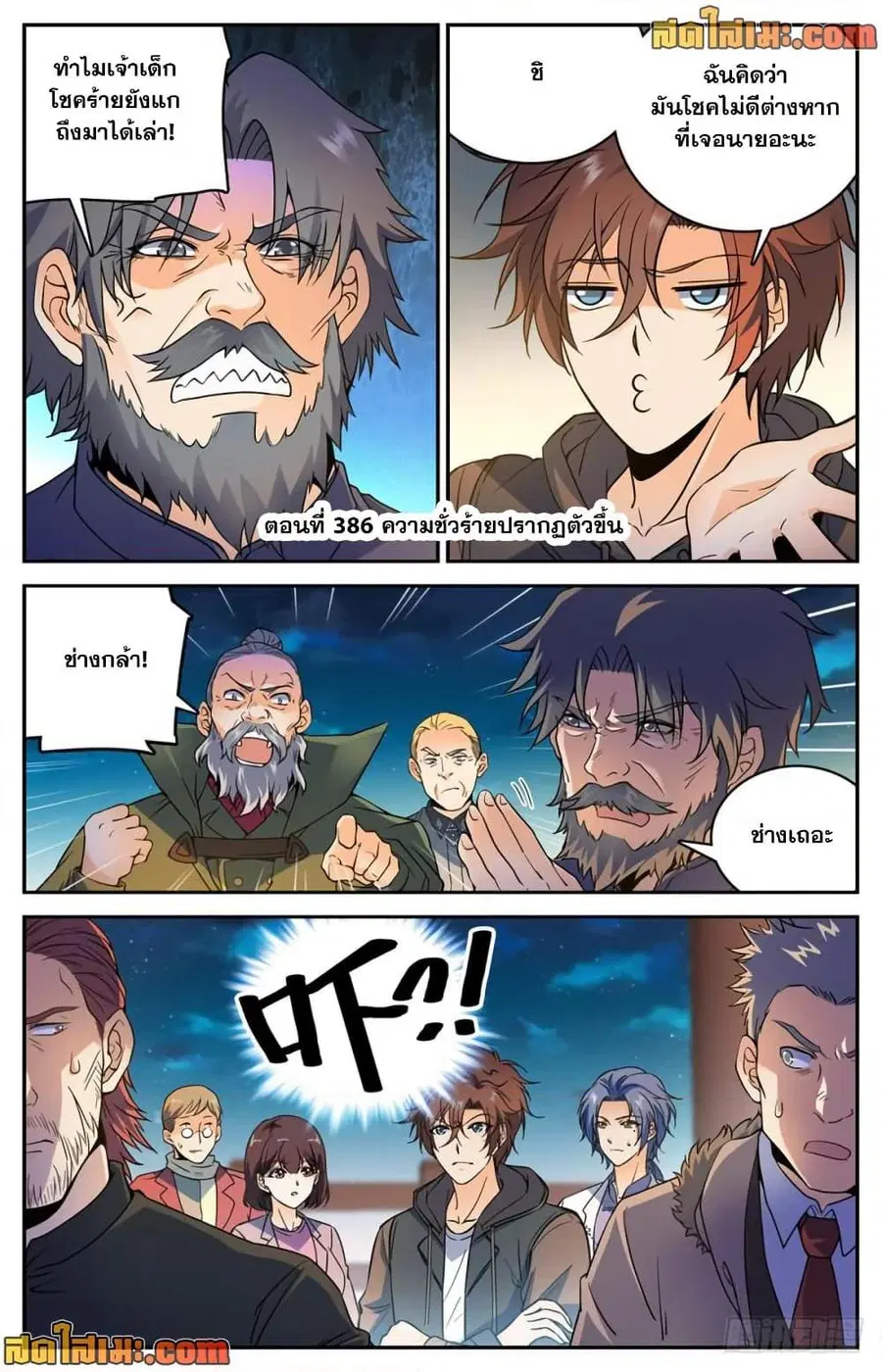Versatile Mage ตอนที่ 386 หน้า 2
