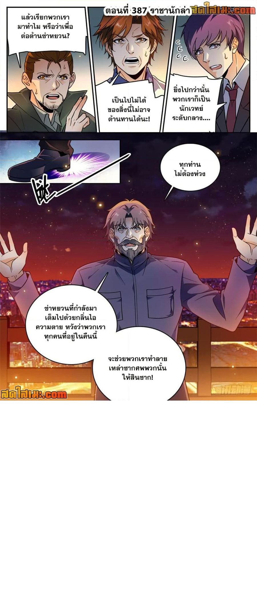 Versatile Mage ตอนที่ 387 หน้า 2