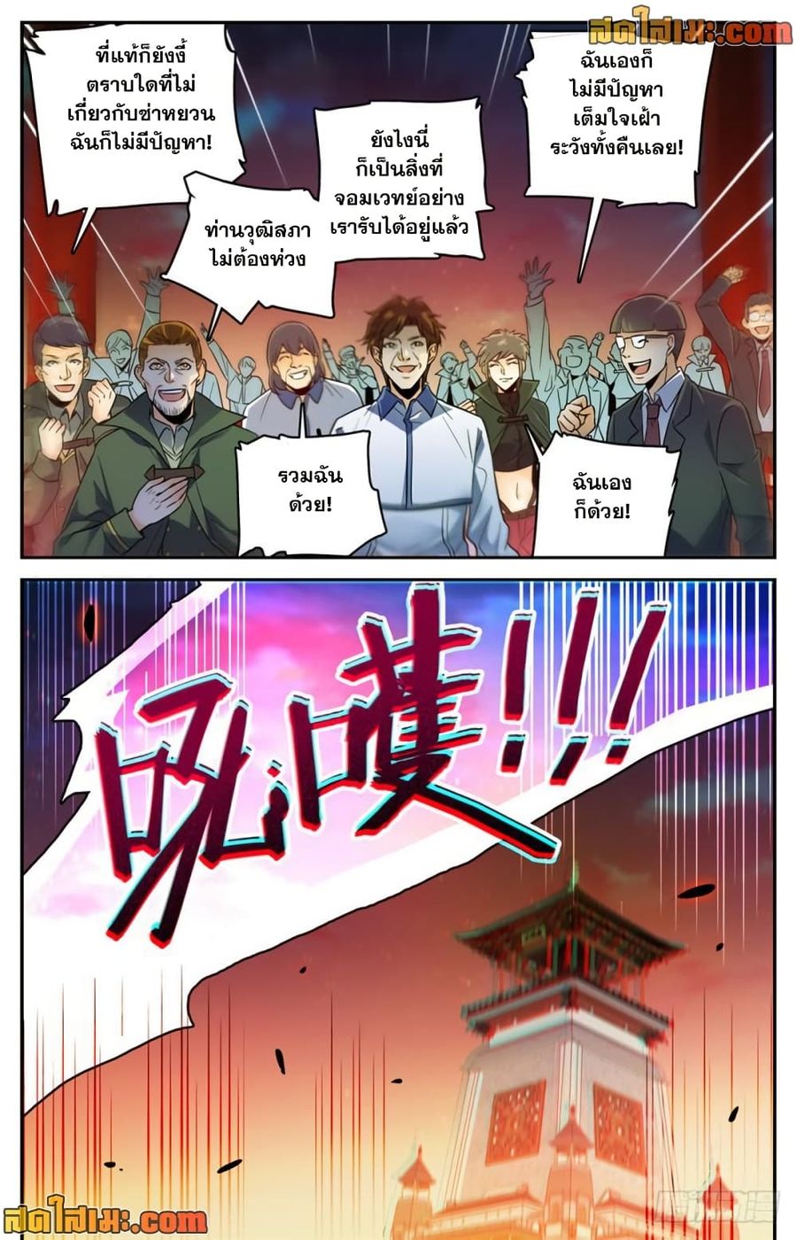 Versatile Mage ตอนที่ 387 หน้า 3