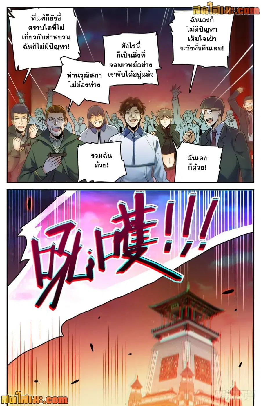 Versatile Mage ตอนที่ 387 หน้า 3