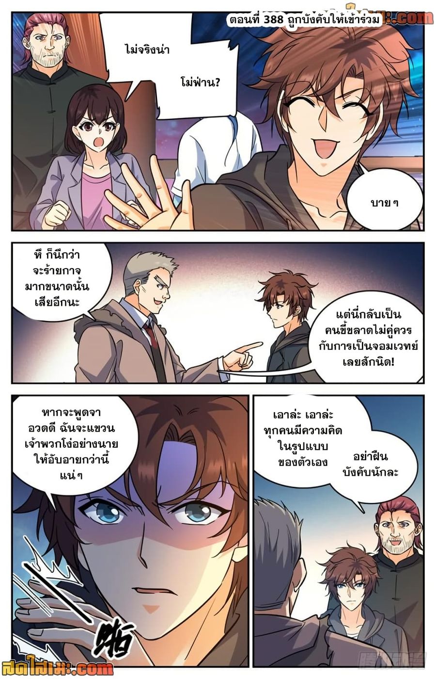Versatile Mage ตอนที่ 388 หน้า 2