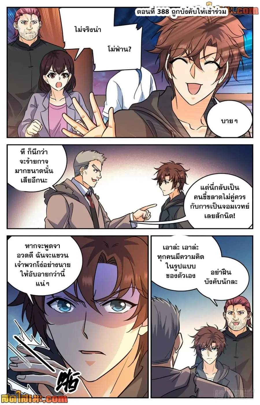 Versatile Mage ตอนที่ 388 หน้า 2