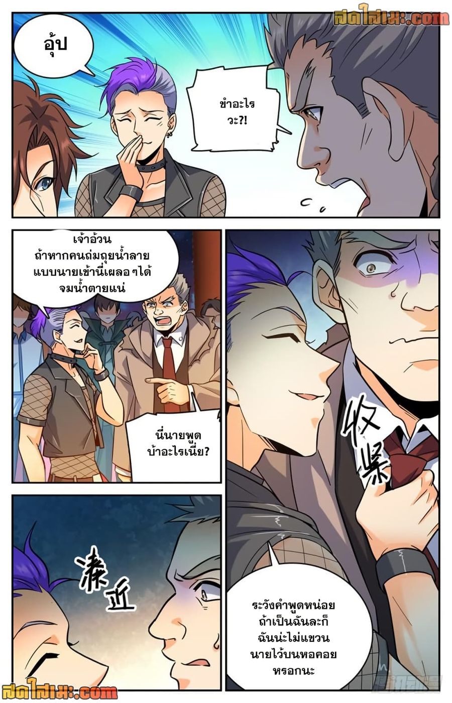 Versatile Mage ตอนที่ 388 หน้า 3