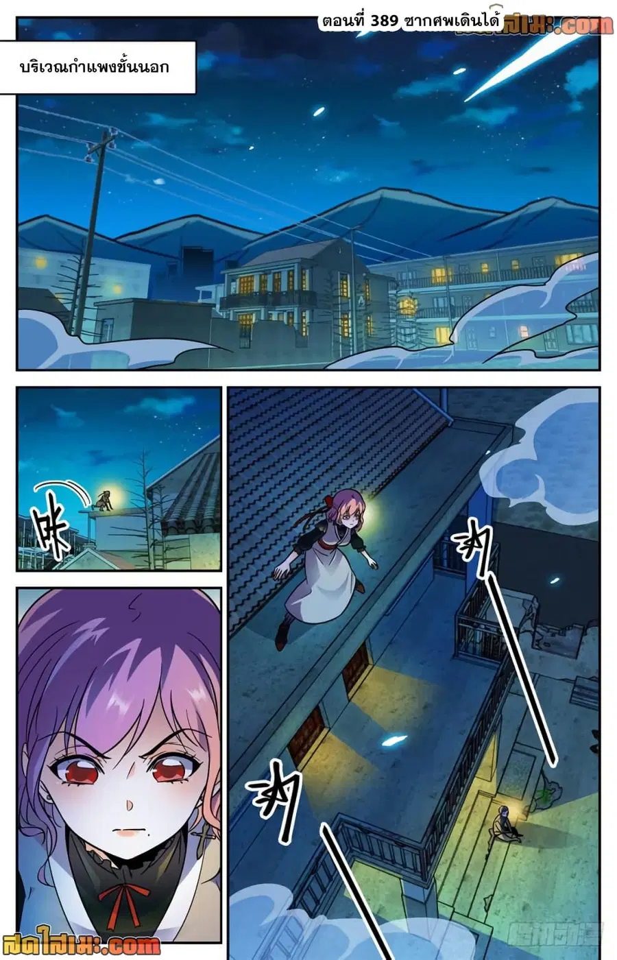 Versatile Mage ตอนที่ 389 หน้า 2